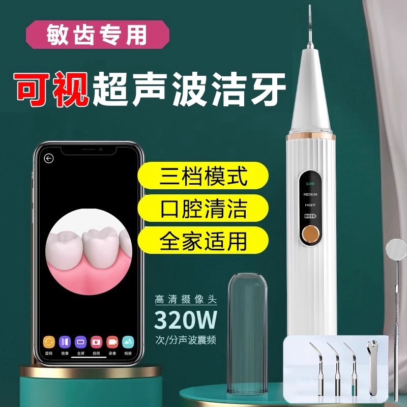 超声波电动洁牙器可视家用洁牙仪去除牙结石洗牙器去齿污垢神器HH
