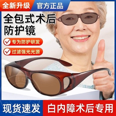 老年人白内障术后专用眼镜青光眼全封闭湿房镜干眼症手术护目镜xx