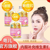 正品 天然维生素E软胶囊备孕嫩白去黄口服外涂可用VE100粒