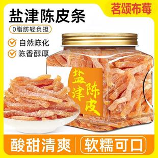 胖超市东来盐津陈皮条广东特产老陈皮酸甜即食零食泡水官方旗舰店