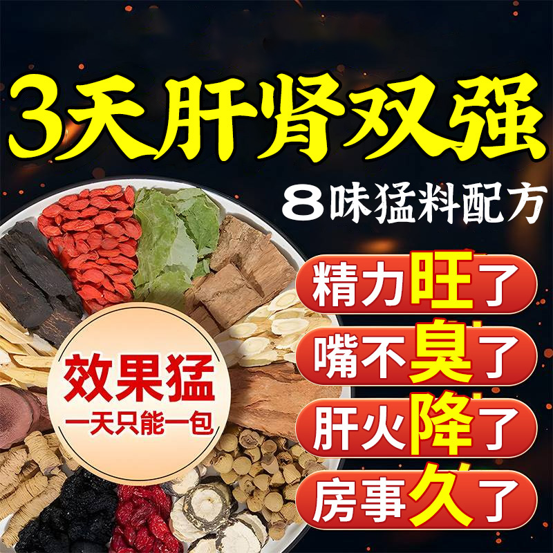 鹿茸淫羊藿肉苁蓉玛咖金锁阳黄芪桑葚枸杞八宝茶养生茶中药材正品