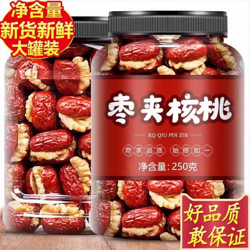 灰枣夹核桃仁红枣夹核桃仁夹心枣核桃枣批发喜糖零食礼盒