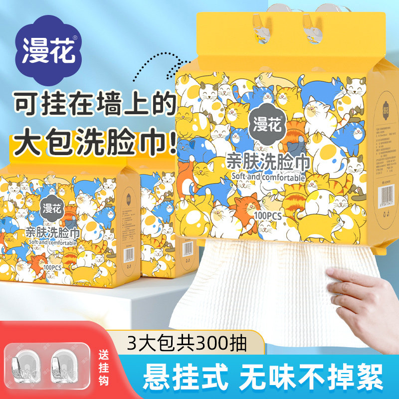 漫花洗脸巾纯棉一次性加厚加大悬挂抽取式美容院专用洁面巾擦脸