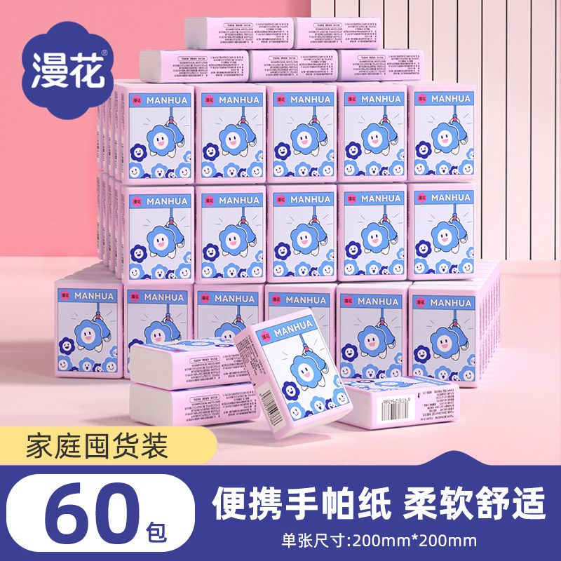 漫花60包手帕纸随身装卫生纸干湿两用无香独立小包便携方便餐巾纸