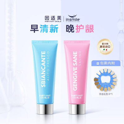 insmile因适美粉蓝CP牙膏美白去渍口气清新抗敏牙龈萎缩牙膏