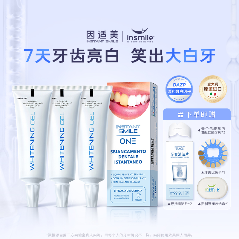 insmile牙贴牙膏美白牙齿
