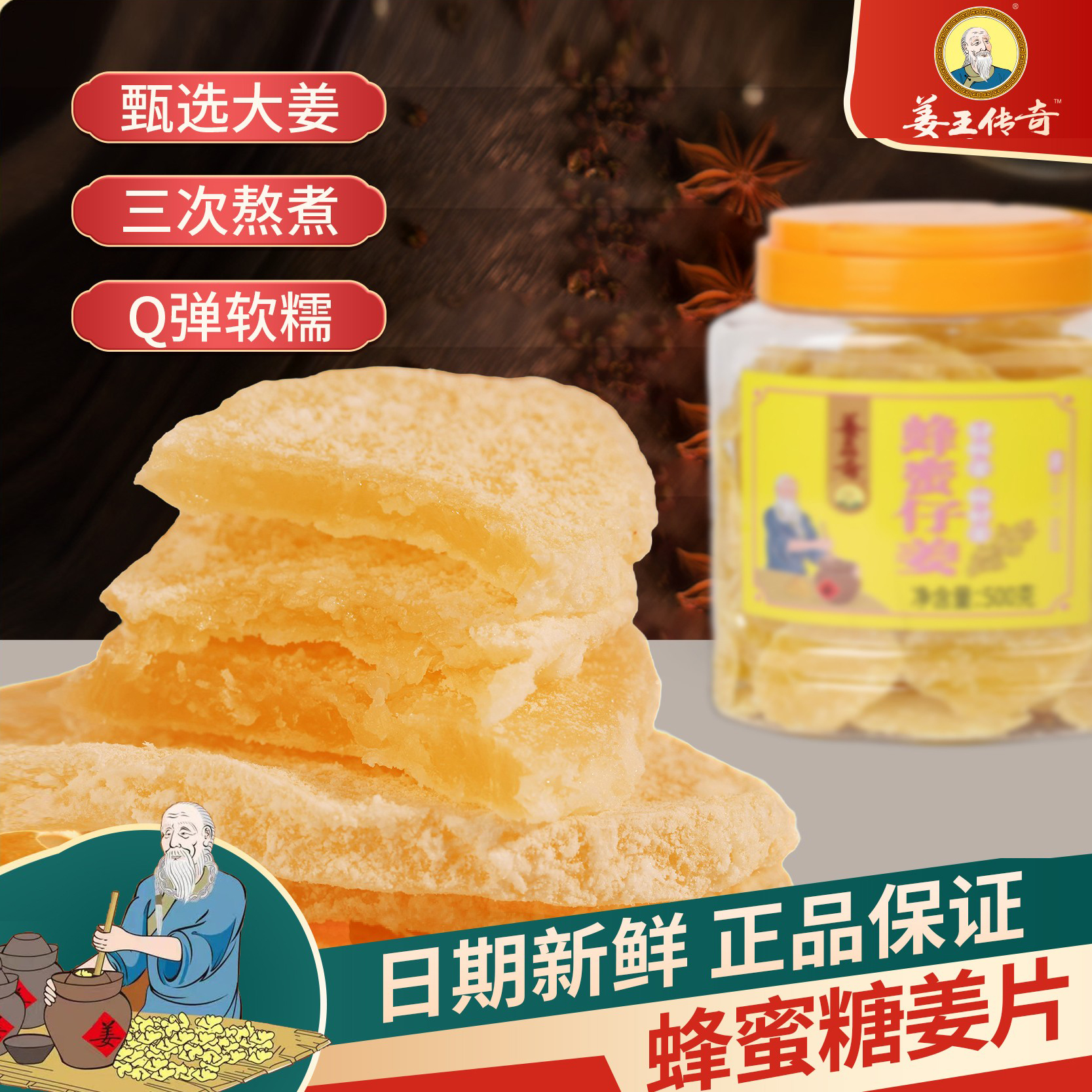 姜王传奇蜂蜜糖姜片姜片糖生姜零食干姜片湖南特产姜糖片即食批发