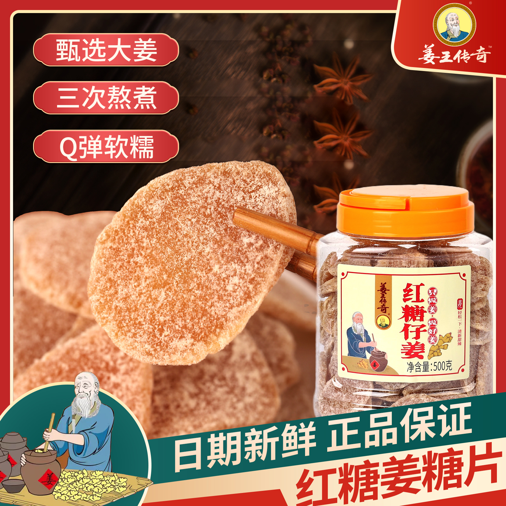姜王传奇红糖姜片官方旗舰店姜片糖零食即食姜糖片生姜姜片干批发