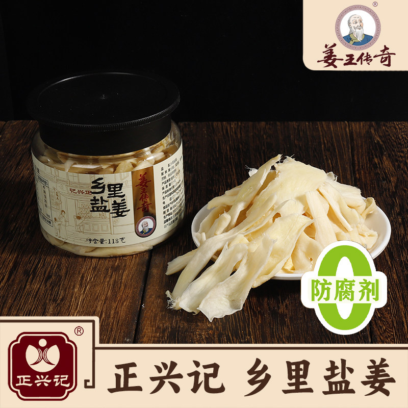 姜王传奇乡里盐姜湖南特产生姜零食办公室休闲零食半干姜即食零食