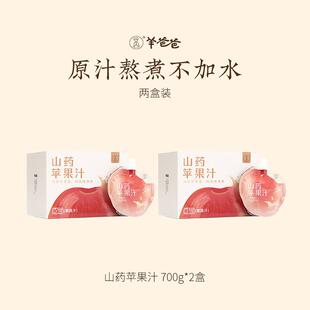 羊爸爸山药苹果汁果汁食品饮料水含维C儿童酸甜饮品熬制