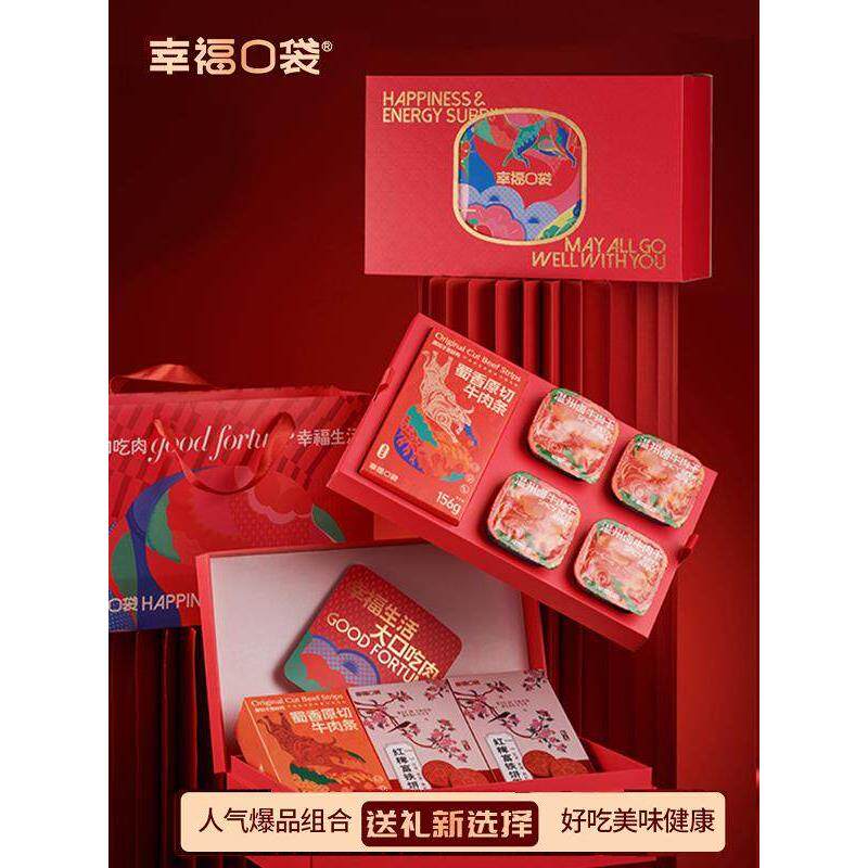 幸福口袋幸会.年货礼盒 即食牛肉干零食送礼伴手礼零食礼盒礼品