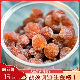 麦麦闽南特产永春胡须谢金桔糖金桔干零食蜜饯传统手工茶点小吃