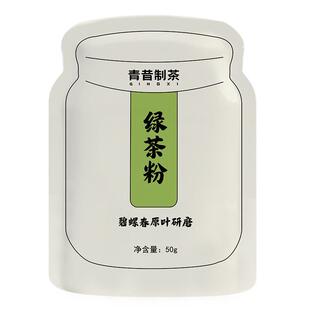 绿茶粉碧螺春茶原叶研磨奶茶店专用茶糕茶酥面包馅料烘焙原料