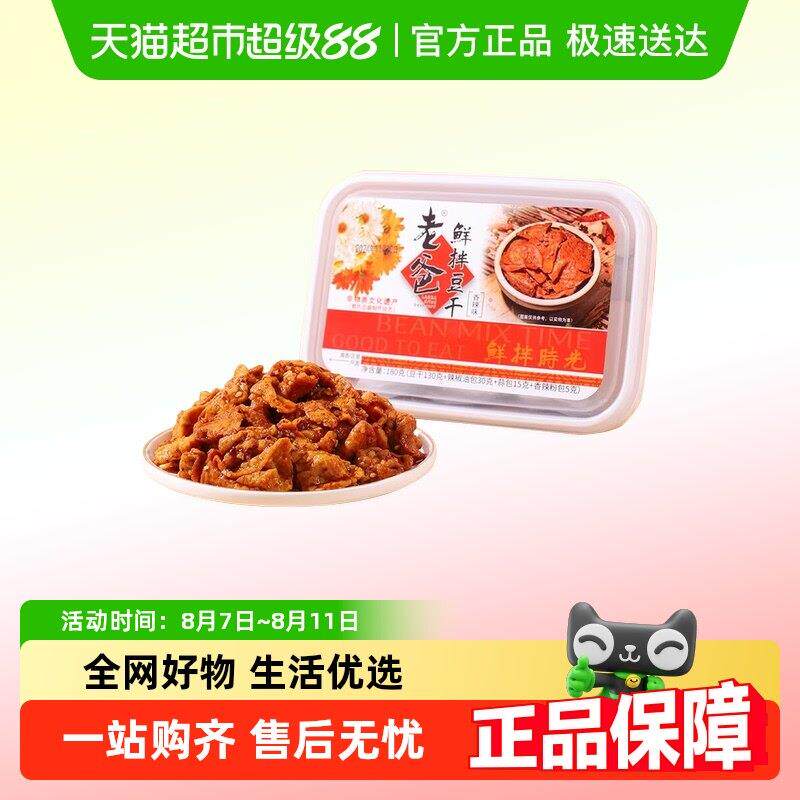 老爸鲜拌豆干卤香香辣味居家休闲解馋充饥台州特产零食小吃