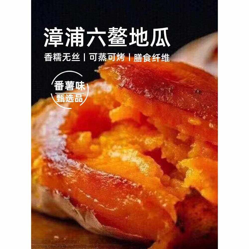 果真香福建漳浦富硒沙地蜜薯新鲜红薯地瓜红心红蜜薯无筋无丝