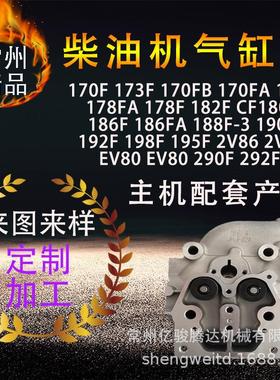 风冷柴油机气缸盖 170Fa173F178F182Fa188F198Fev80缸头总成跨境