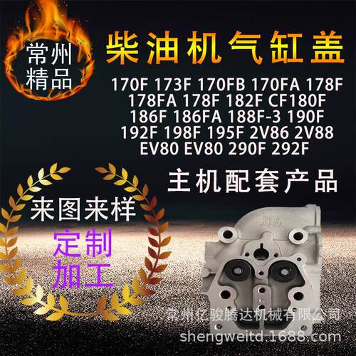风冷柴油机气缸盖 170Fa173F178F182Fa188F198Fev80缸头总成跨境