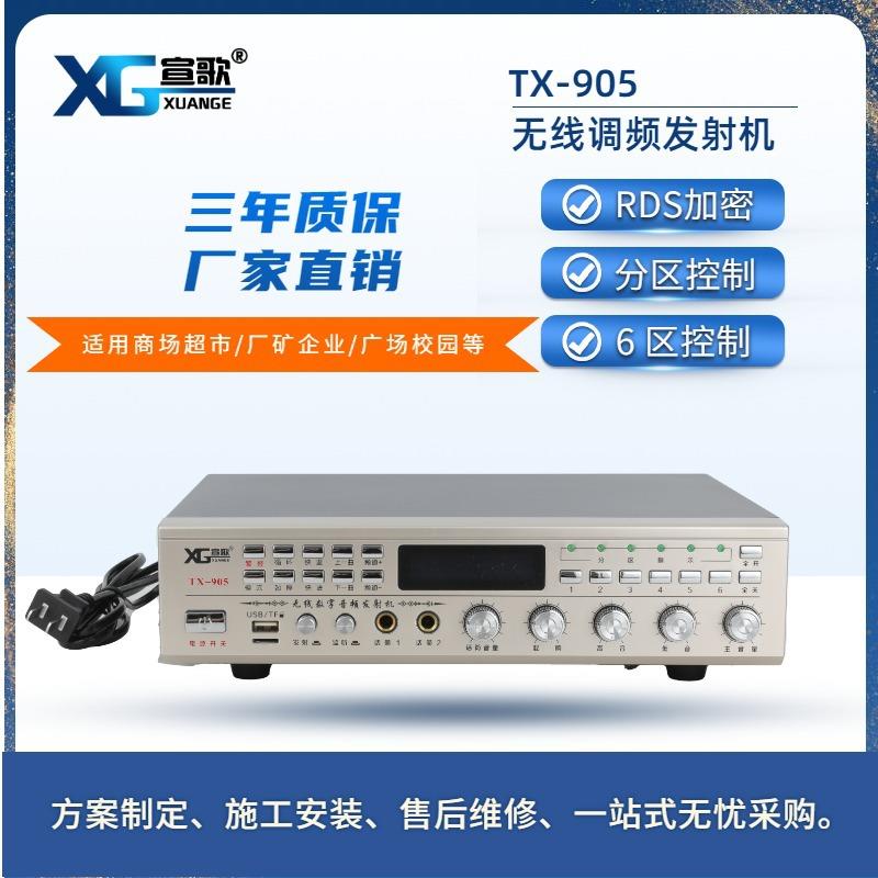 正品发射机小型加密分区商场超市幼儿园别墅工厂码头FM无线