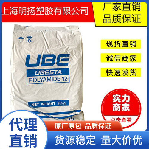 PA12 3024 GC6/日本宇部3020 GX9  3035 JU5 P7115U玻纤增强现货