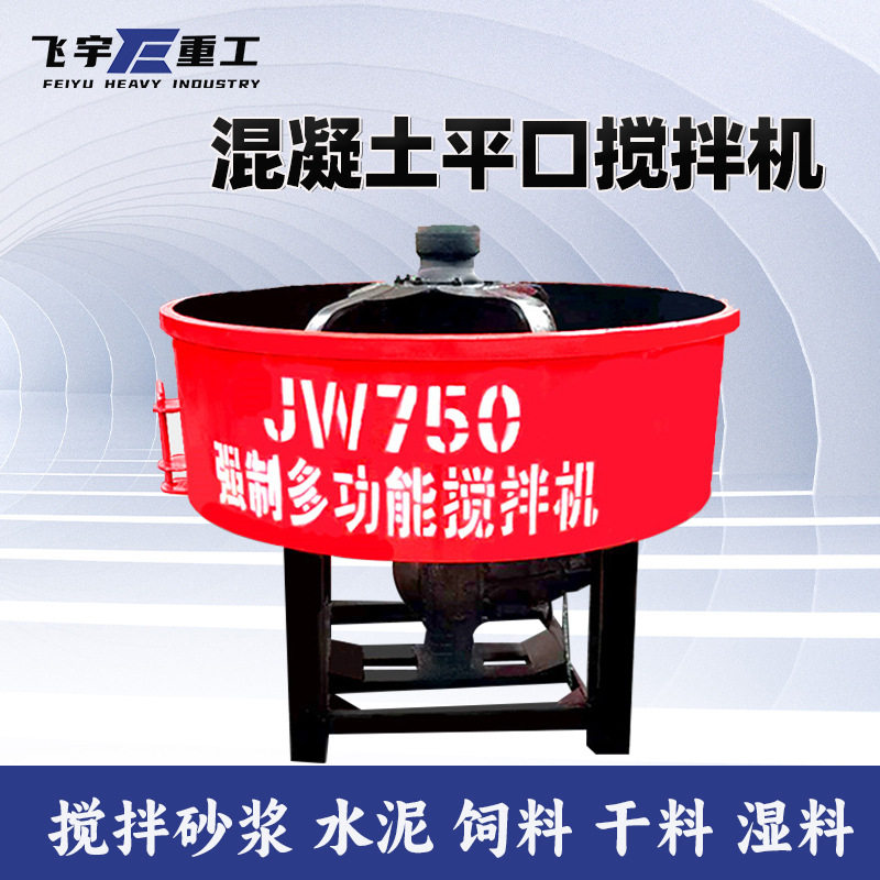 JW500平口搅拌机 多功能立式强制混凝土搅拌罐 二次砂浆储存罐,五金/工具,拌料机,淘宝优惠券,粉丝福利购,淘宝优惠卷