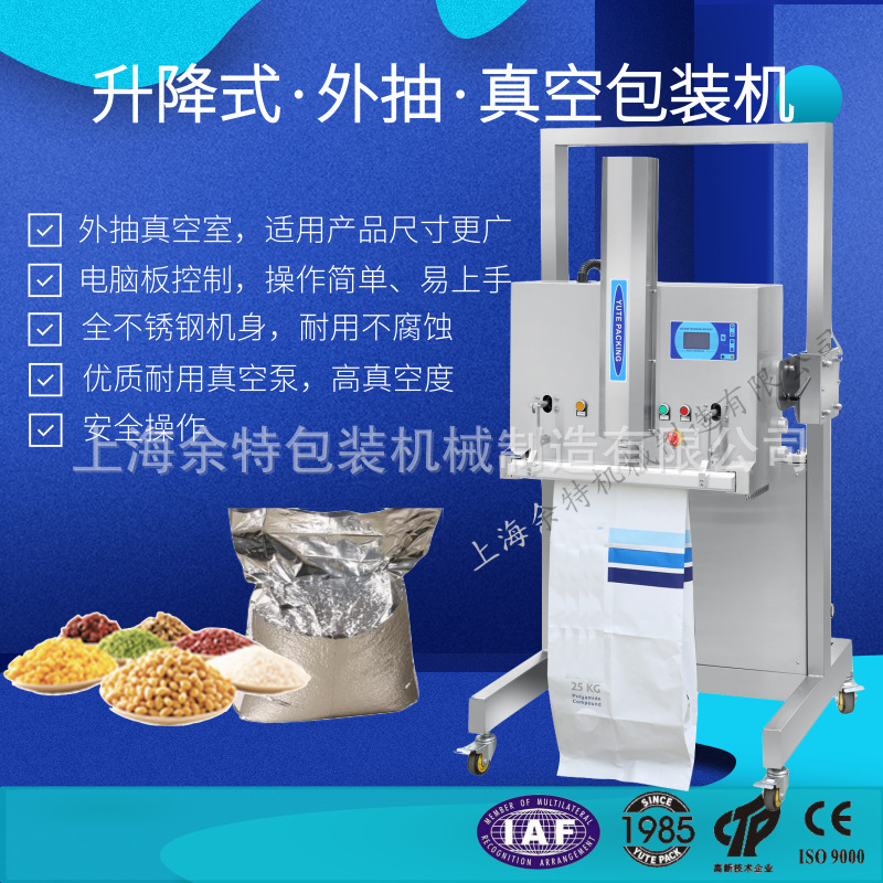 2019 新款 机头自动升降 外抽真空包装机 塑料薄膜包装机