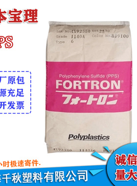 PPS原料日本宝理1140A6加纤40%黑色A540 1130A1 聚苯硫醚塑料颗粒