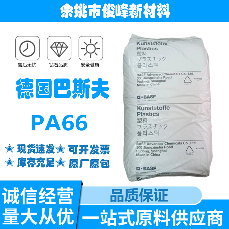 PA66德国巴斯夫A3EG10热稳定性注塑级 耐高温高刚性填充级