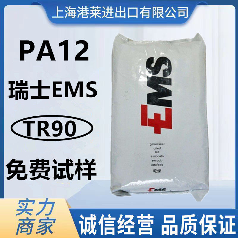 PA12瑞士EMS TR-90 高透明高韧性耐化学性食品级眼镜框架尼龙颗粒,橡塑材料及制品,PA,淘宝优惠券,粉丝福利购,淘宝优惠卷