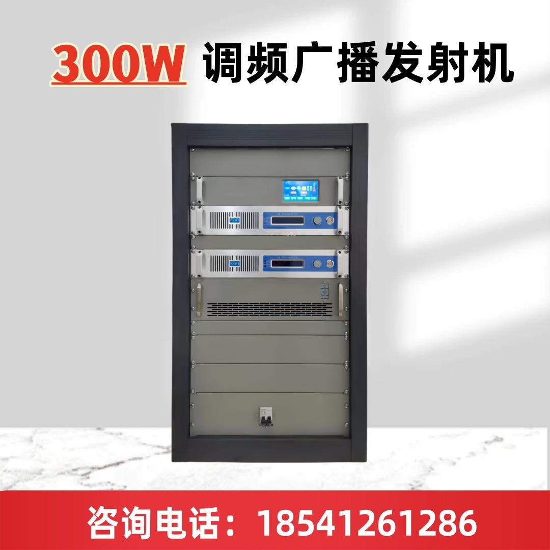 立体声调频广播发射机300W 厂家销售 双激励器 FM发射机