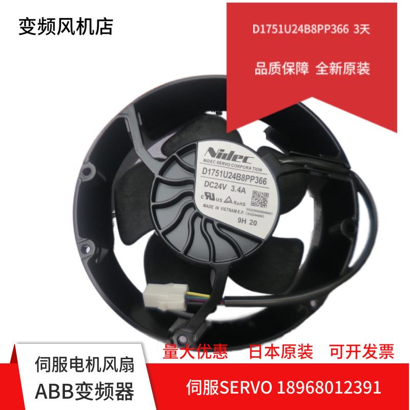 日本NIDEC散热风扇 D1751P24B8PP40 DC24V .4A PWM调速风机