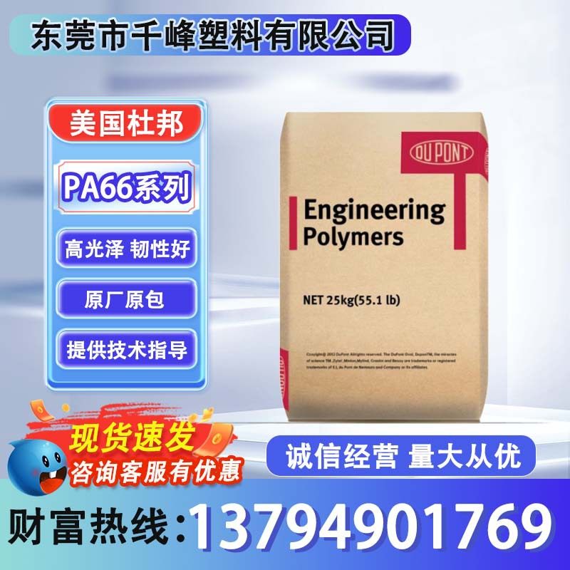 PA66美国杜邦70G30HSLR加纤30%增强 抗化学性 耐水解聚酰胺尼龙66,橡塑材料及制品,其他通用塑料,淘宝优惠券,粉丝福利购,淘宝优惠卷