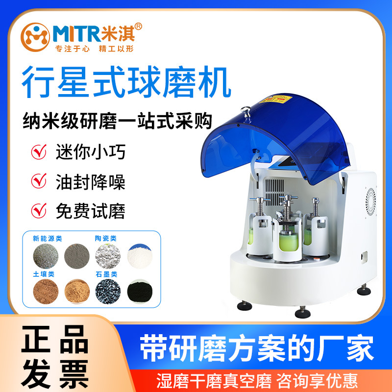 BQM行星球磨机0.1μm纳米研磨机QM-3SP4同款研磨机米淇球磨机