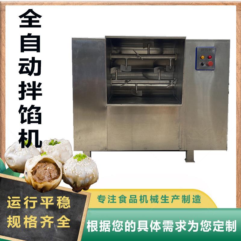 全自动不锈钢拌馅机 果蔬肉类馅料搅拌机 多功能搅馅机设备 佳鸿