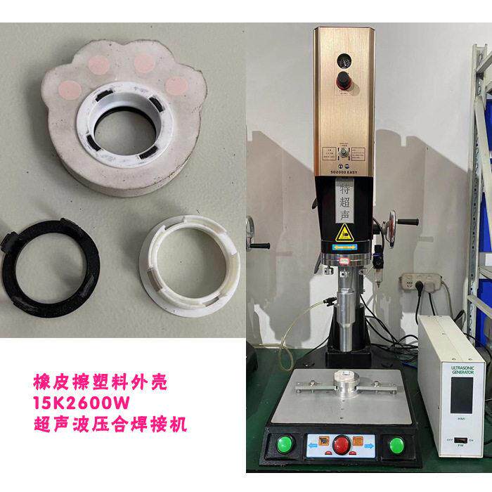 橡皮擦塑料abs材质外壳组件15K2600W超声波模具焊头焊接机器设备