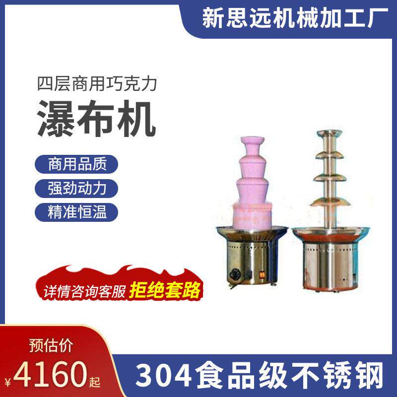 厂家直销调温型商用四层巧克力喷泉机瀑布机休闲食品加工设备是