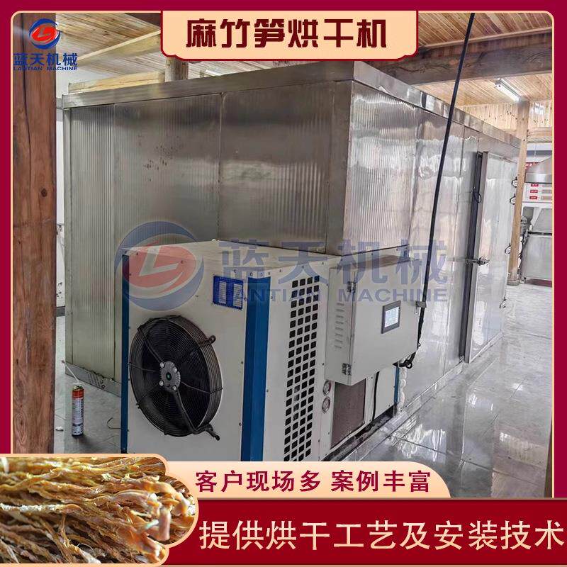 麻竹笋烘干机 大型笋尖笋片笋丝烘干房 竹笋花瓦坭竹甜竹笋烘烤机