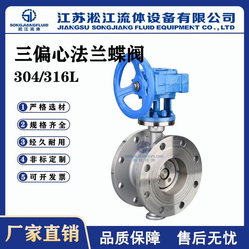 涡轮三偏心法兰蝶阀D343W-16P不锈钢304蒸汽温硬密封手动蝶阀