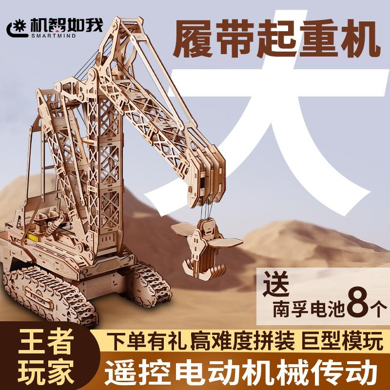 遥控起重机大吊机木质拼装模型益智拼接木质益智玩具立体拼图手工