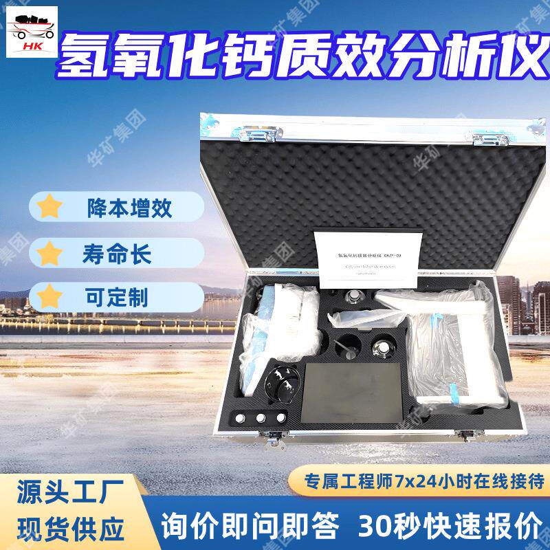 外表简单氢氧化钙质效分析仪 操作平稳CAZF-02氢氧化钙质效分析