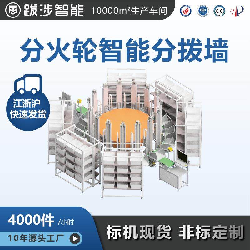 跋涉智能全自动智能分拨墙电商服装书本分拣机播种墙在线检重秤