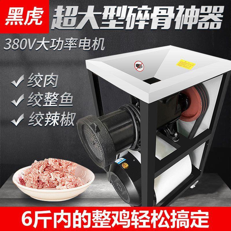 黑虎52/62大型电动绞肉机三相电380V商用大功率鸡架鱼碎骨机喂狗