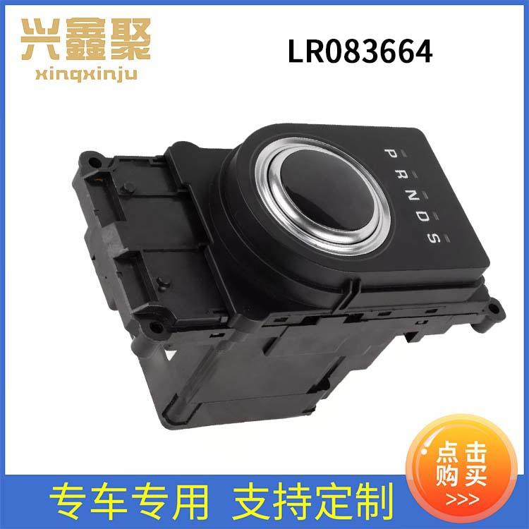 汽车配件控制模块适用路虎LR117066LR096232LRO83664换档模块