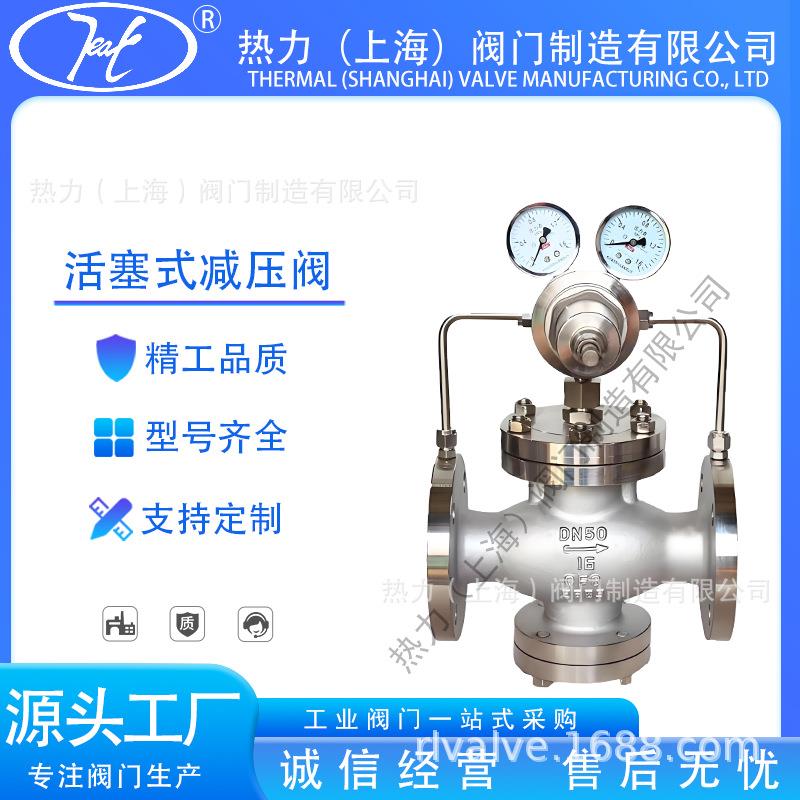 活塞式减压阀YK43F-16P 不锈钢304材质 减压稳定精准