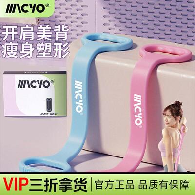 MACYO/8字拉力绳开背肩颈运动拉伸背部拉力器材瑜伽