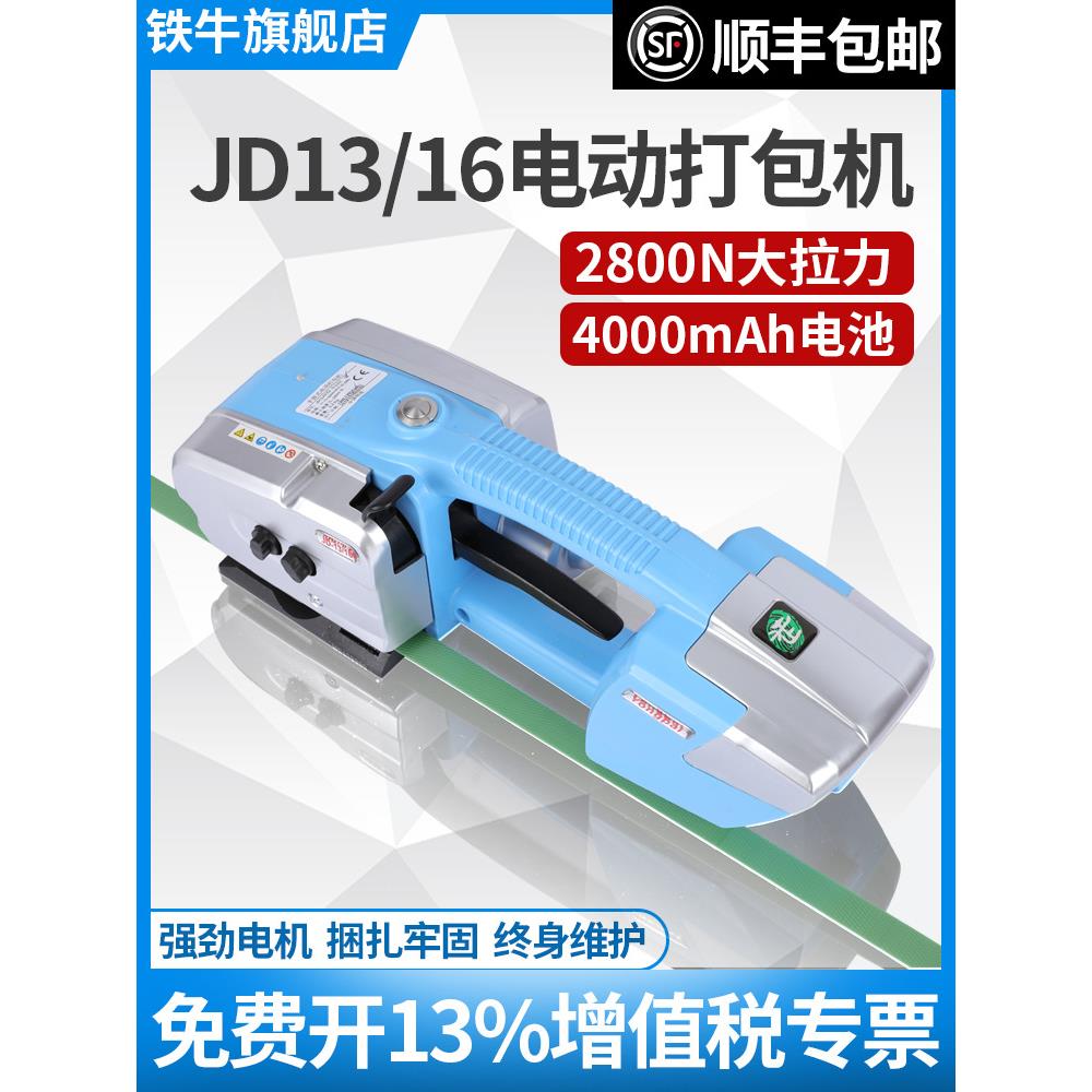 V2手提式电动打包机捆扎带收紧一体 JD13/16热熔打包机 全自动打