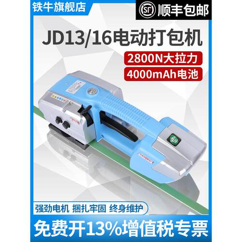V2手提式电动打包机捆扎带收紧一体 JD13/16热熔打包机 全自动打