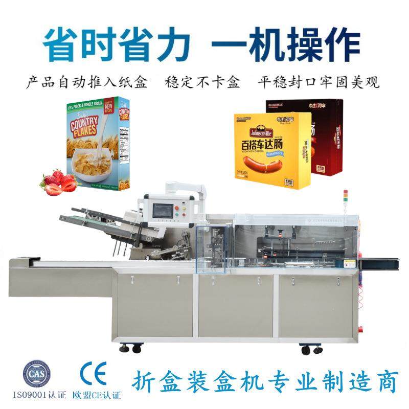 预制菜食品纸盒包装机 香肠烤肠装盒机 牛排披萨手抓饼自动折盒机,办公设备/耗材/相关服务,收缩机,淘宝优惠券,粉丝福利购,淘宝优惠卷