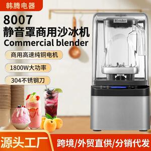 隆粤商用隔音罩破壁机碎冰榨汁冰沙机奶茶店专用搅拌机跨境