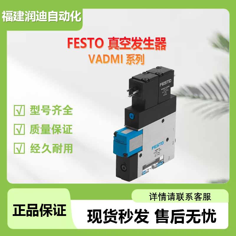 FESTO费斯托真空发生器VADMI-95-P电控喷射脉冲阀节流电控开关阀