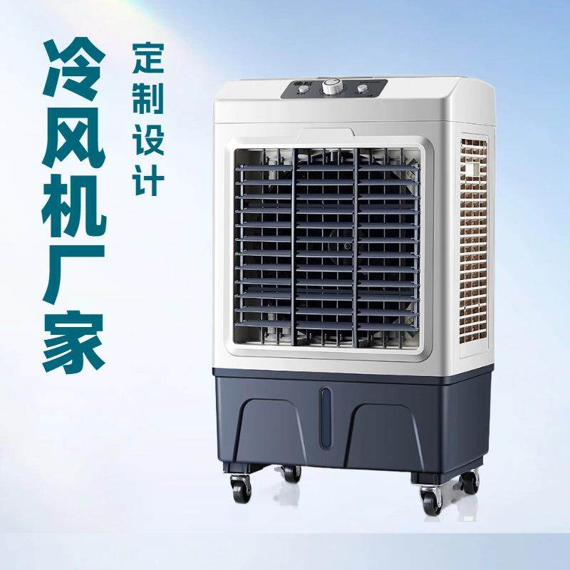 菊花冷风机家用空调扇工业冷风扇厂房商用移动水冷空调冷气机